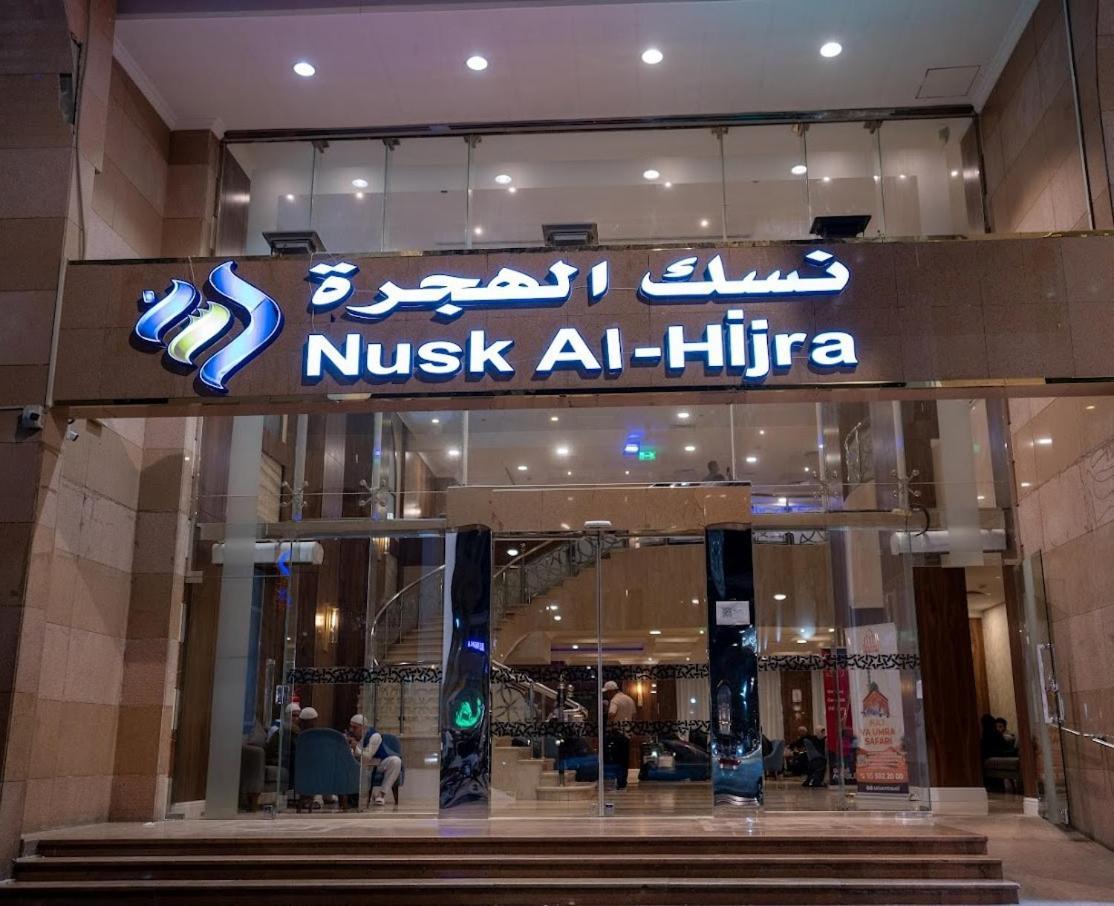 Hotel Nusk Al Hijrah Medína Exteriér fotografie